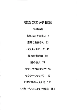 Page 7 of Kanojo no Ecchi Nikki