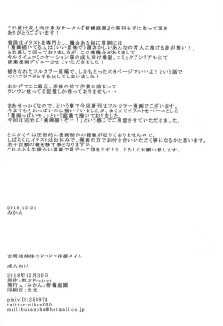 Page 17 of Komeiji Shimai no Dorodoro Kyuukei Time