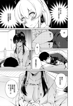 Page 7 of Yoru Yahagi 10