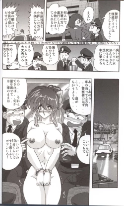 Page 57 of Bishoujo Kaitou Aina 1 Ingetsuchihou