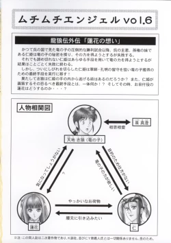 Page 2 of Muchi Muchi Angel Vol. 6