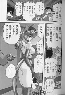 Page 112 of Bishoujo Kaitou Aina 2 Kishukihou