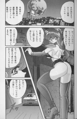 Page 22 of Bishoujo Kaitou Aina 2 Kishukihou