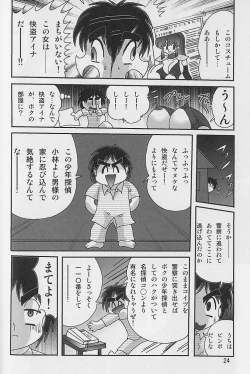 Page 25 of Bishoujo Kaitou Aina 2 Kishukihou
