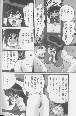 Page 45 of Bishoujo Kaitou Aina 2 Kishukihou