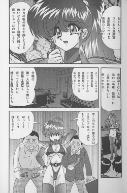 Page 6 of Bishoujo Kaitou Aina 2 Kishukihou