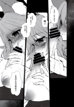 Page 12 of JK Tamamo-chan to Ichaicha Suru Hon