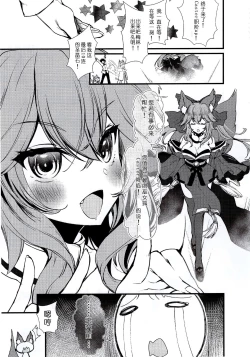 Page 6 of JK Tamamo-chan to Ichaicha Suru Hon
