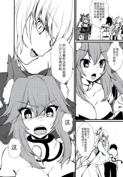 Page 7 of JK Tamamo-chan to Ichaicha Suru Hon