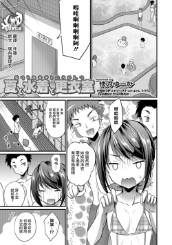 Page 1 of Natsu to Mizugi to Kouishitsu