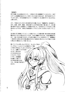 Page 3 of Senkan Bon Ni