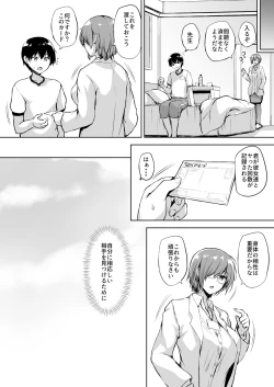 Page 33 of Ikinari Kozukuri Katsudou