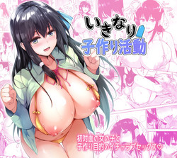 Download Ikinari Kozukuri Katsudou