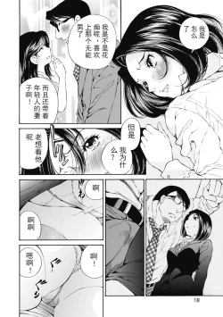 Page 16 of 今宵、妻 ch.7