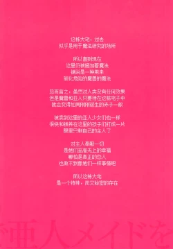 Page 3 of Himitsu no Shoukan de Ajin Maid o