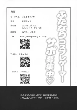 Page 18 of Futanari Cosplay Gamer Suppo Boshuuchuu