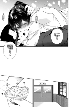 Page 23 of Yoru Yahagi 10