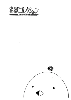 Page 7 of Jangoku Collection