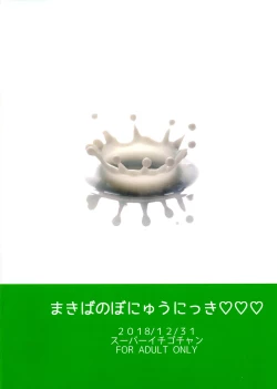 Page 2 of Makiba no Bonyuu Nikki ♡♡ 3