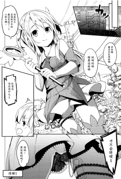 Page 19 of Omoikomi Illyasviel