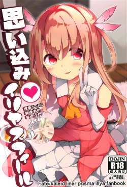 Page 1 of Omoikomi Illyasviel