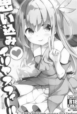 Page 3 of Omoikomi Illyasviel