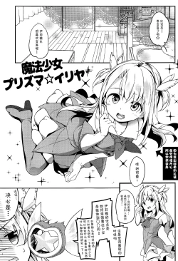 Page 4 of Omoikomi Illyasviel