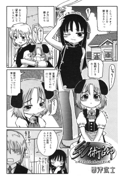 Page 138 of COMIC RiN 2005-03 Vol. 3