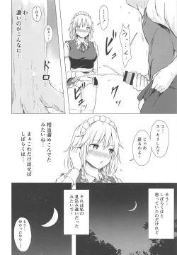 Page 9 of Misete, Nukasete! Sakuya-san