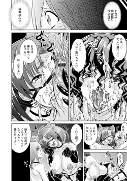 Page 144 of Core Chijo! Hard Chijou no Onna-tachi