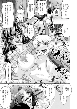 Page 151 of Core Chijo! Hard Chijou no Onna-tachi