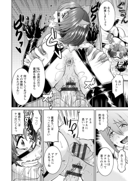 Page 152 of Core Chijo! Hard Chijou no Onna-tachi