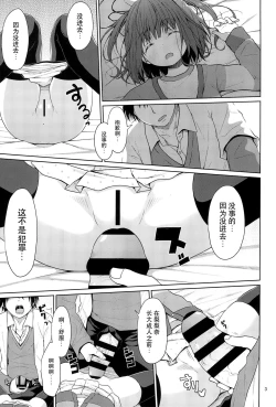 Page 4 of JS wa Hairan Yuuhatsuzai wo Tsukatte Lolicon wo Honrou suru