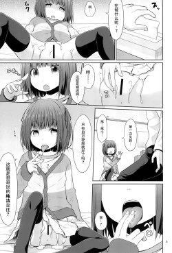 Page 6 of JS wa Hairan Yuuhatsuzai wo Tsukatte Lolicon wo Honrou suru