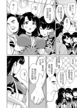 Page 3 of Iya da to Ienai Jimikei Shoujo to Chikan Densha