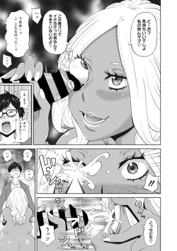 Page 91 of Mesu Ana Kanojo