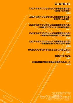 Page 2 of Kono Smapho Appli de Sex wa Risouka Sareru!