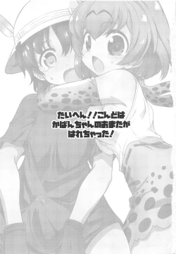Page 2 of Taihen!! Kondo wa Kaban-chan no Omata ga Harechatta!