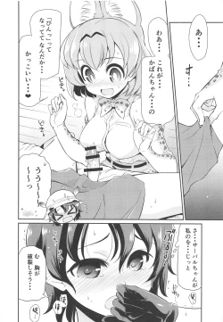 Page 7 of Taihen!! Kondo wa Kaban-chan no Omata ga Harechatta!