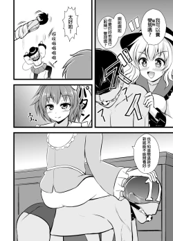 Page 5 of Chireiden no Koishi no Pet na Ore