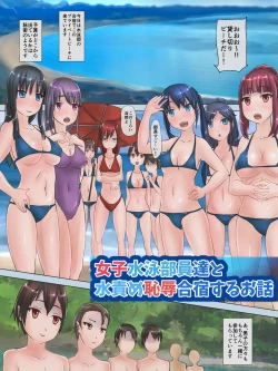 Page 1 of Joshi Suiei Buin-tachi to Mizuzeme Chijoku Gasshuku Suru Ohanashi