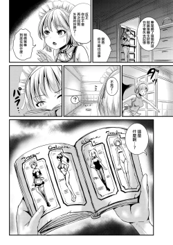 Page 24 of Rojiura Cafe no Trans Princess