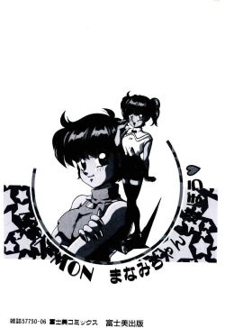 Page 172 of Manami-chan To Asobou