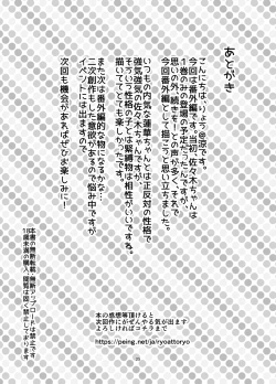Page 24 of Rengesou Batsu
