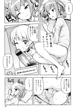 Page 99 of Caramel Hame-Art Genteiban