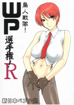 Download Choujin sentai! WP Senshuken! R