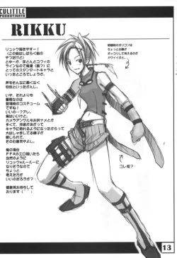 Page 12 of Cu-Little Ponkotsu Nya~