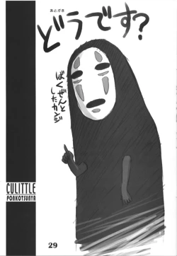 Page 28 of Cu-Little Ponkotsu Nya~