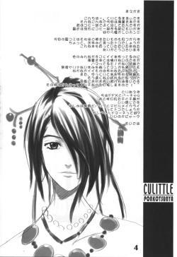 Page 3 of Cu-Little Ponkotsu Nya~