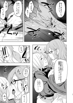 Page 21 of Sensei ga Konna Koto Shiteta Nante...